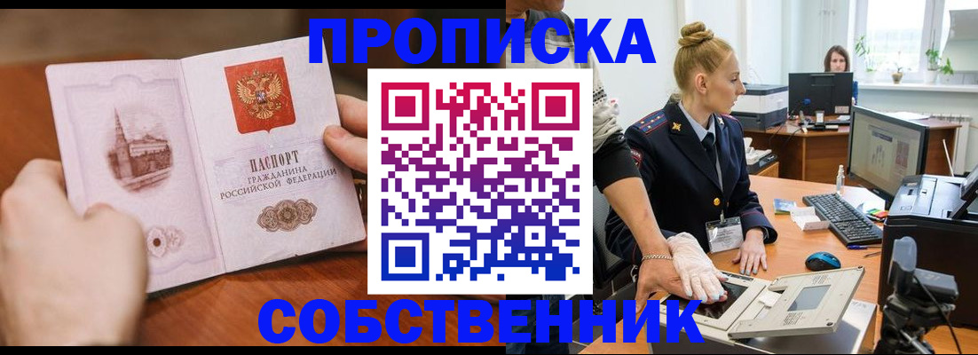 временная регистрация надежно в Бабаево