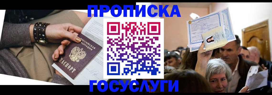 пропишу в квартире в Бабаево