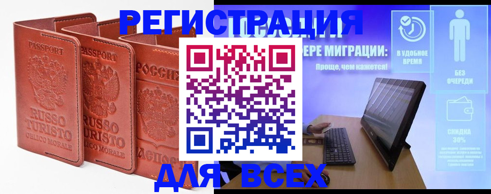 прописка штамп в Бабаево