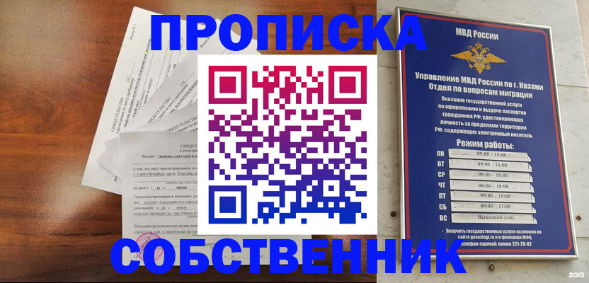 прописка для работы в Бабаево