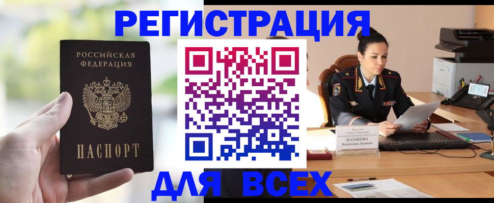 прописка регистрация в Бабаево