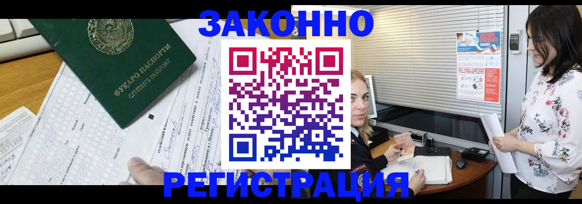 временная регистрация адрес в Бабаево