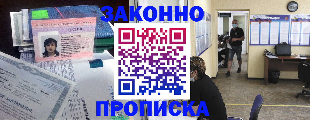 временная регистрация купить в Бабаево