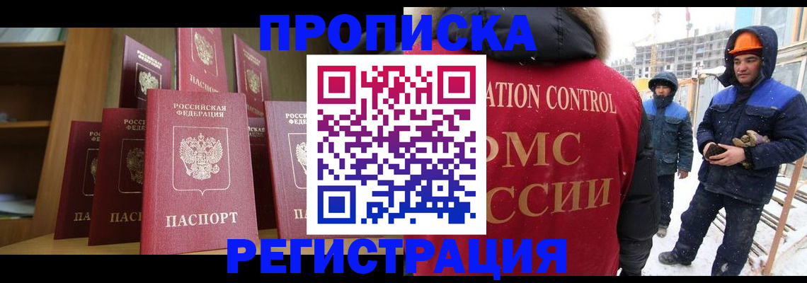 временная регистрация законно в Бабаево