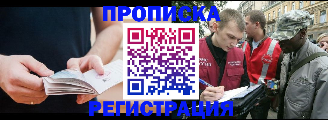 временная регистрация надежно в Бабаево