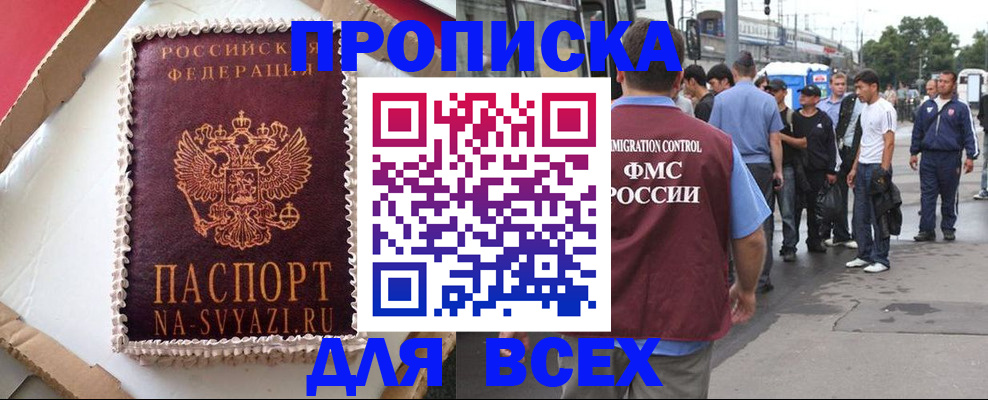 временная регистрация для всех в Бабаево